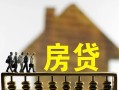 成都29无抵押信用贷款-成都29贷款个人贷款-成都29借款当天放款水钱