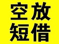 成都29借贷-成都29私人私借-成都29地区短借