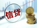 成都29抵押贷款-成都29哪里可以借私借-成都29民间借贷无抵押