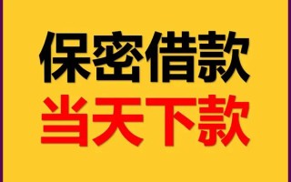 成都29空放借钱不看资产-成都29私人空放二次私借-成都29空放借款
