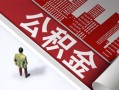 成都29民间借贷-成都29民间私借-成都29私人创业贷款
