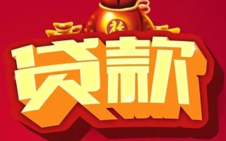 成都29借钱急用-成都29短借当天借钱-成都29身份证正规贷款