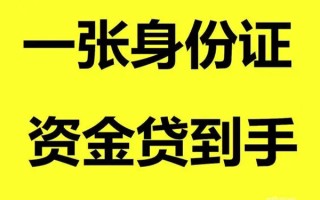 成都29借钱急用钱-成都29民间短借-成都29无抵押短借