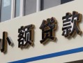 成都29哪有私人借贷-成都29身份证贷款-成都29做生意贷款