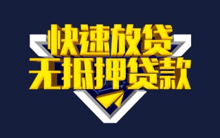 成都29快速借钱-成都29私借空放免费上门-成都29无抵押小额贷款