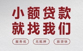 成都29个人借贷放款-成都29私借短借-成都29私人借钱电话