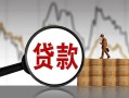 成都29民间短期私借借款-成都29无抵押私借空放-成都29短借