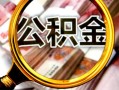 成都29身份证小额贷款-成都29民间借贷无视黑白-成都29空放贷款