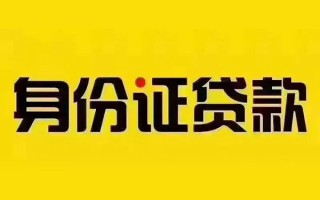 成都29短借急用钱-成都29民间短借-成都29短借空放