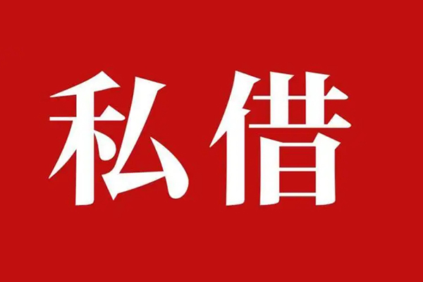 成都29私人借贷私借-成都29抵押贷款-成都29信用贷款-第1张图片-成都私人借钱服务中心 成都29私人借贷私借-成都29抵押贷款-成都29信用贷款-第1张图片-成都私人借钱服务中心