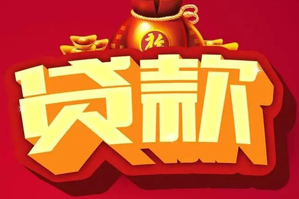 成都29借钱急用-成都29短借当天借钱-成都29身份证正规贷款-第1张图片-成都私人借钱服务中心 成都29借钱急用-成都29短借当天借钱-成都29身份证正规贷款-第1张图片-成都私人借钱服务中心