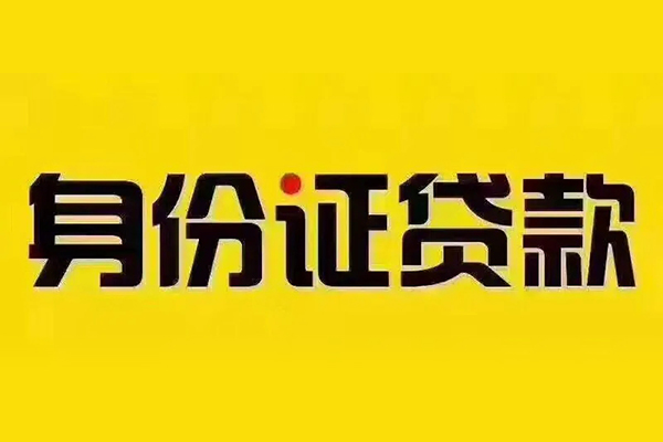 成都29短借急用钱-成都29民间短借-成都29短借空放-第1张图片-成都私人借钱服务中心