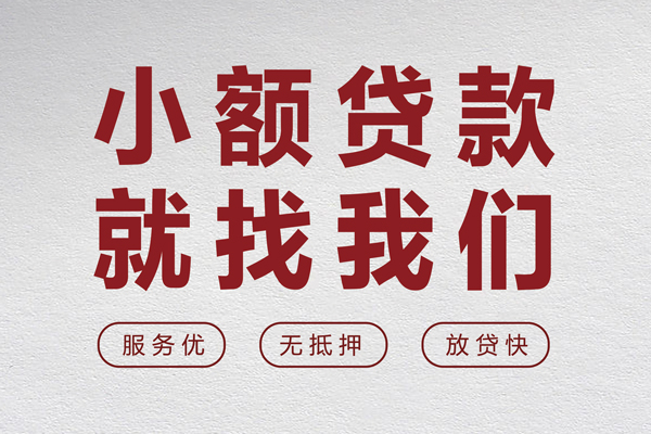 成都29个人借贷放款-成都29私借短借-成都29私人借钱电话-第1张图片-成都私人借钱服务中心 成都29个人借贷放款-成都29私借短借-成都29私人借钱电话-第1张图片-成都私人借钱服务中心