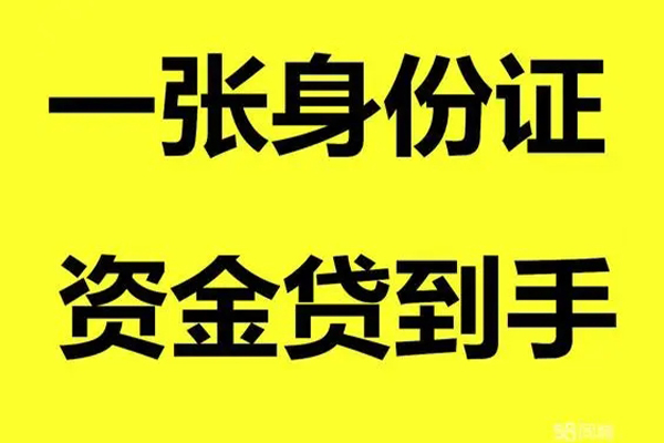成都29借钱急用钱-成都29民间短借-成都29无抵押短借-第1张图片-成都私人借钱服务中心