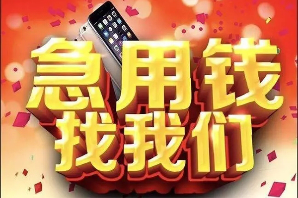 成都29快速借钱-成都29个人正规借贷-成都29个人短借-第1张图片-成都私人借钱服务中心 成都29快速借钱-成都29个人正规借贷-成都29个人短借-第1张图片-成都私人借钱服务中心